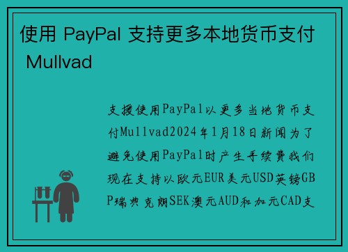使用 PayPal 支持更多本地货币支付 Mullvad 