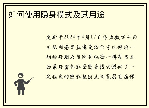 如何使用隐身模式及其用途 