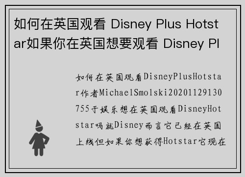 如何在英国观看 Disney Plus Hotstar如果你在英国想要观看 Disney Plu