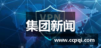 集团新闻